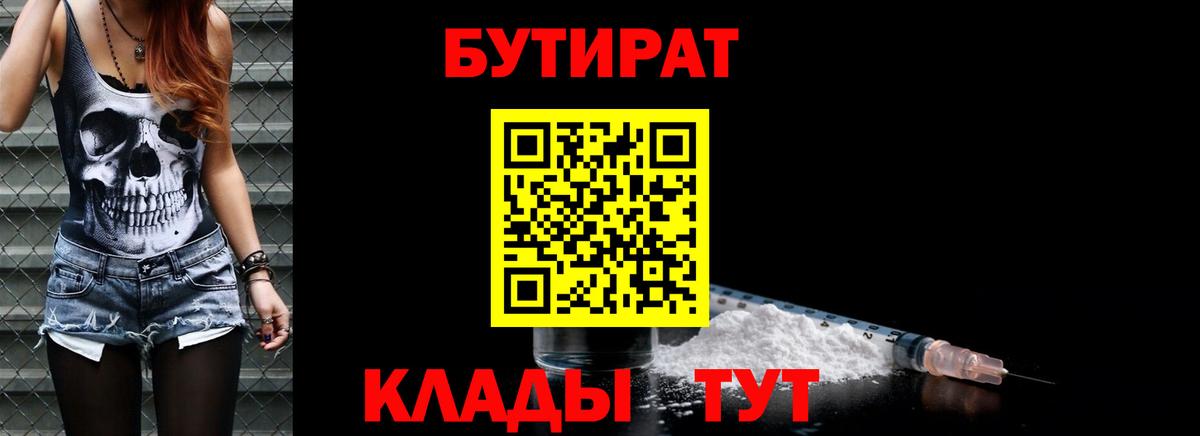 БУТИРАТ бутик Великий Новгород