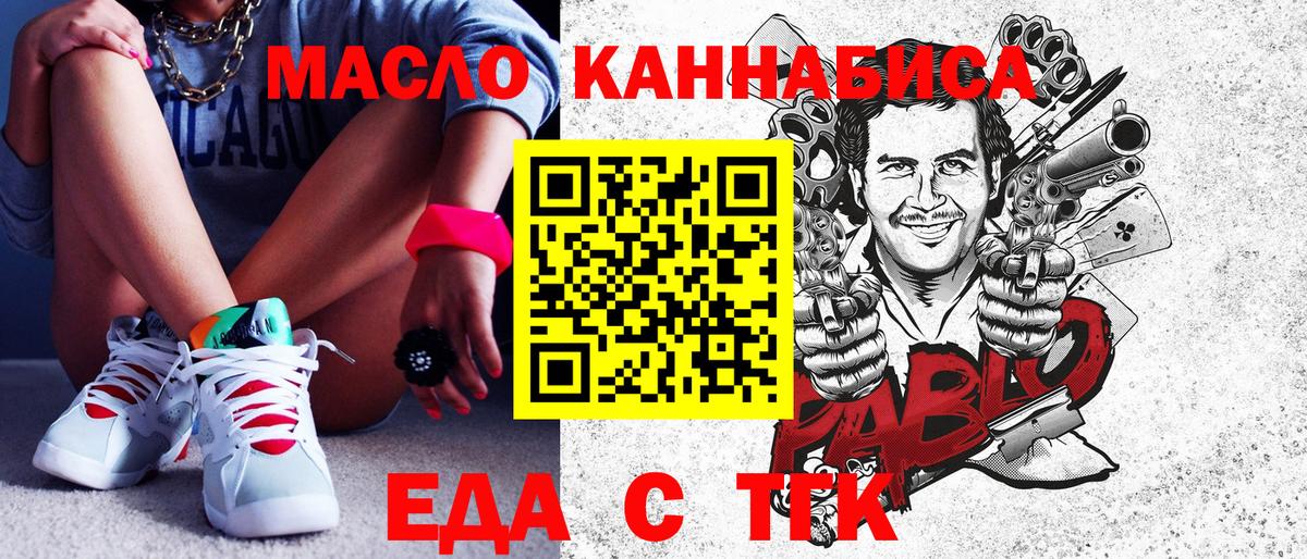 Еда ТГК марихуана  Вход с VPN  Великий Новгород 