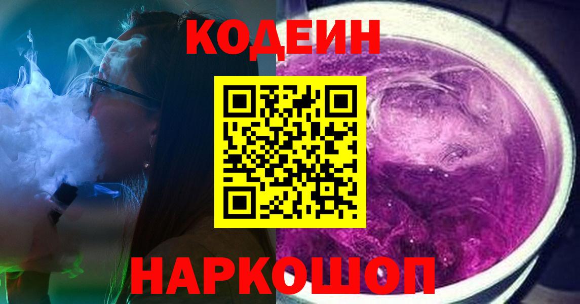 Великий Новгород  Codein напиток Lean (лин)  Вход с VPN  Кодеиновый сироп Lean напиток Lean (лин) 
