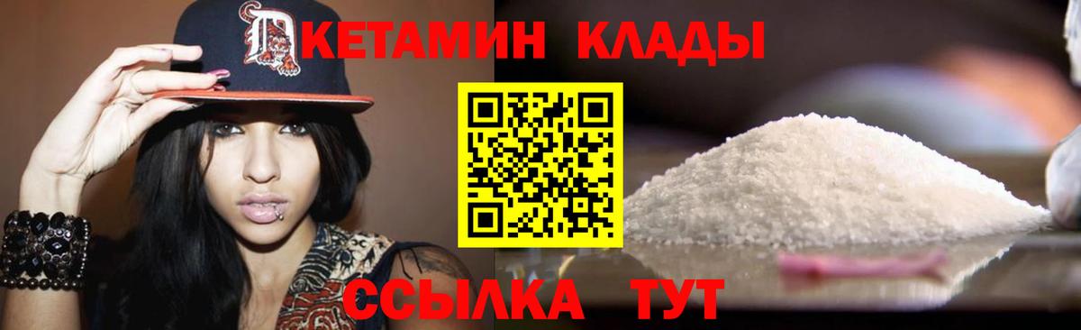 Кетамин VHQ  Кетамин ketamine  Вход с VPN  Великий Новгород 