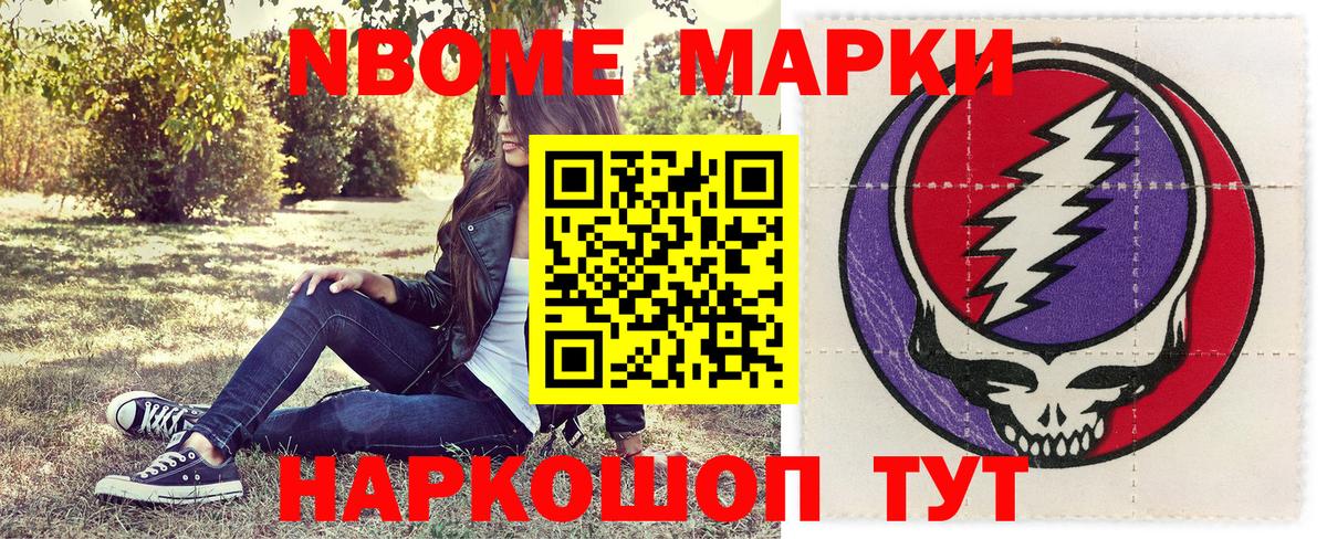 Марки NBOMe 1,5мг Великий Новгород